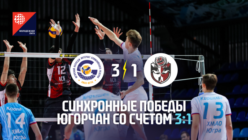 Synchronous victories of Yugorsk team with a score 3:1