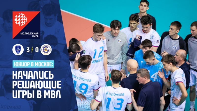 ЮКИОР в Москве: Per quanto riguarda la partita con Dynamo-Olympus