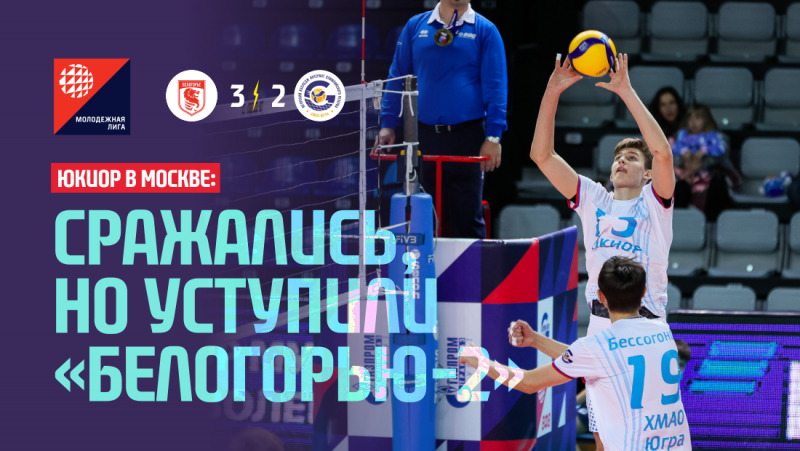 Сражались, where the match ended in a mirror image - the victory of the Ugra team in a tie-break with the same score