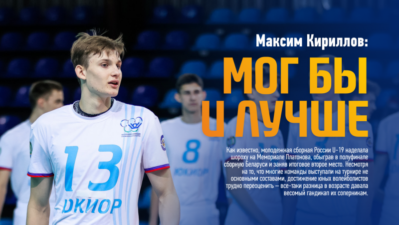 Maxim Kirillov: "Could have been better"