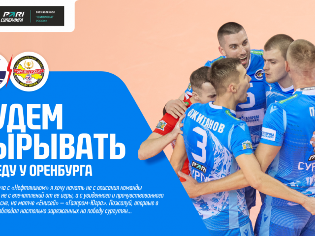 We will snatch victory from Orenburg