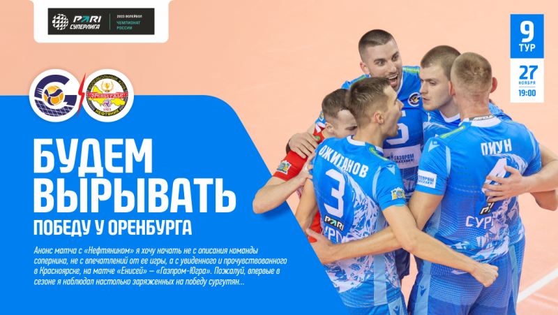 We will snatch victory from Orenburg