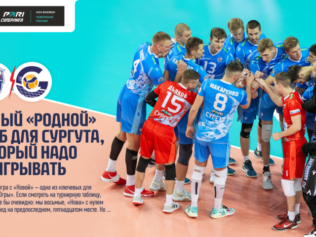 The most "native" club for Surgut, which must be played