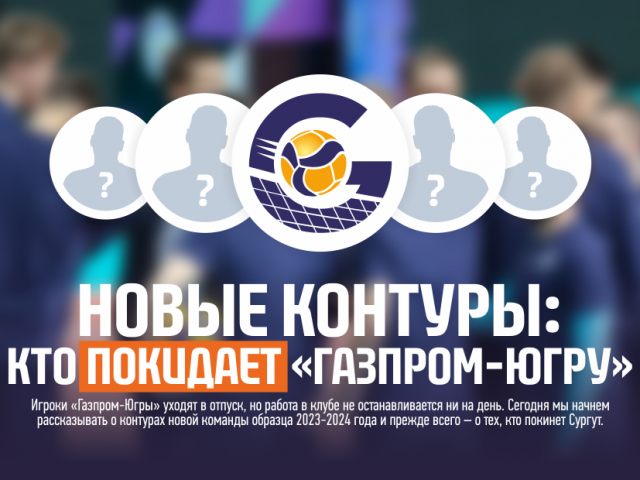 Nuovi contorni: che lascia Gazprom-Ugra