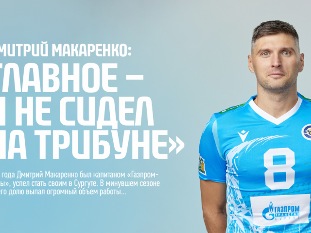 Dmitry Makarenko: “Lo principal es que no me senté en el podio”
