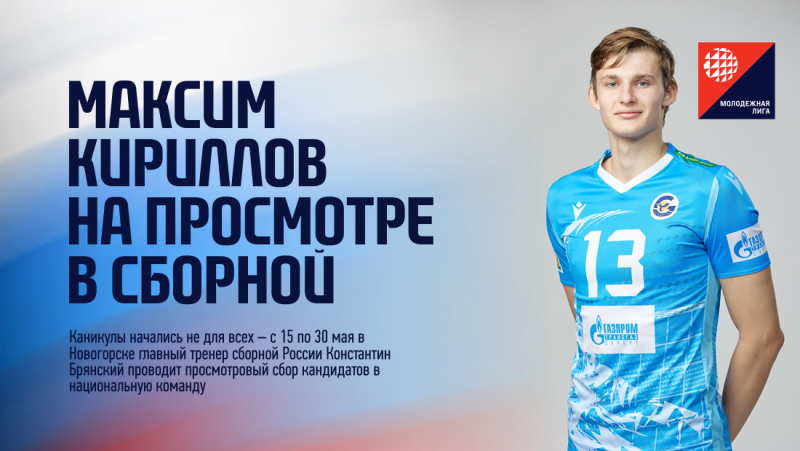 Максим Кирилов на проби в националния отбор