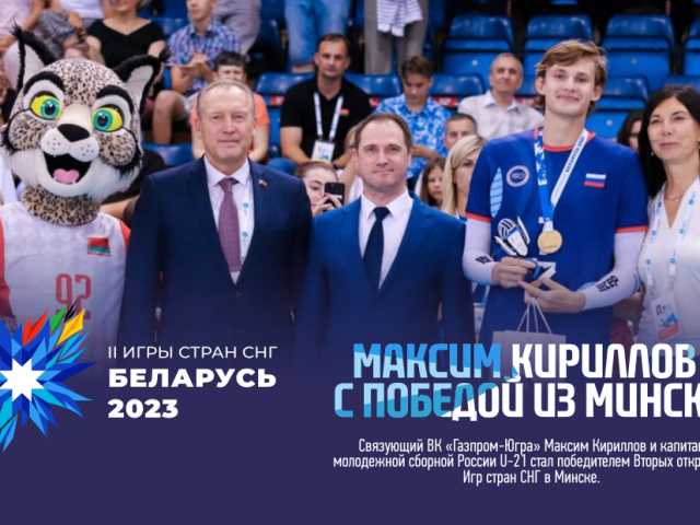 Maxim Kirillov - avec une victoire de Minsk