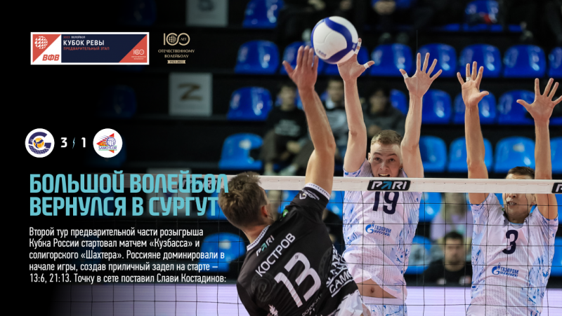 Big volleyball has returned to Surgut