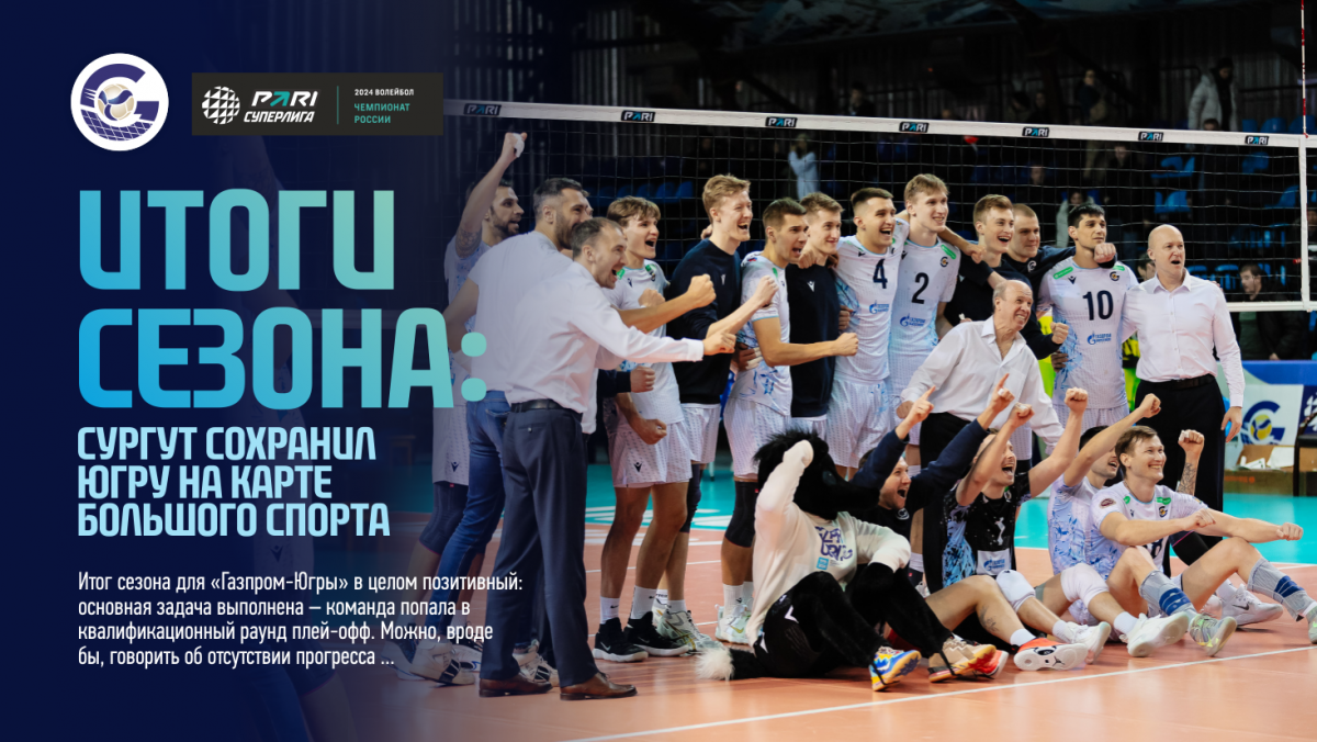 Резултати от сезона: Сургут запази Угра на картата на големия спорт