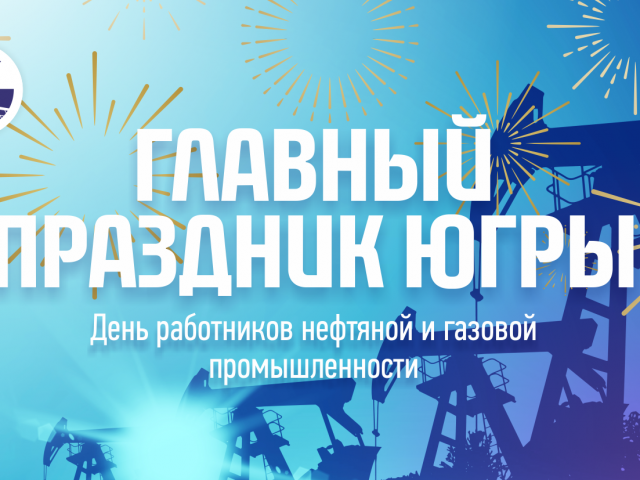 The main holiday of Ugra