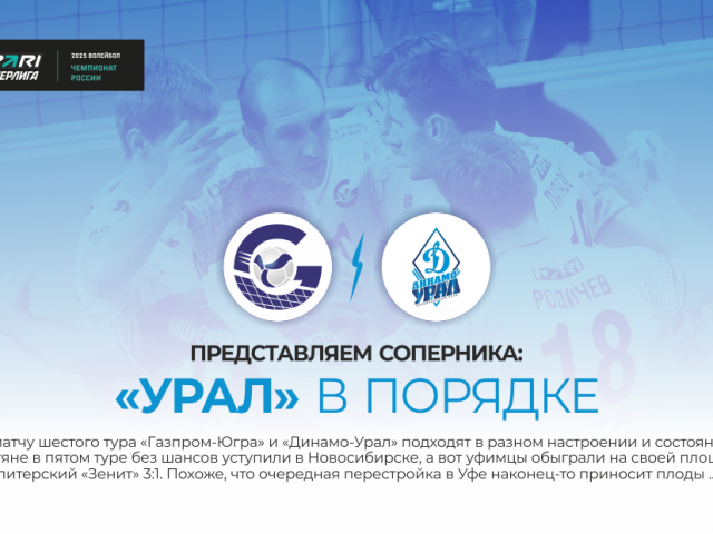 Introducing the opponent: Ural is fine