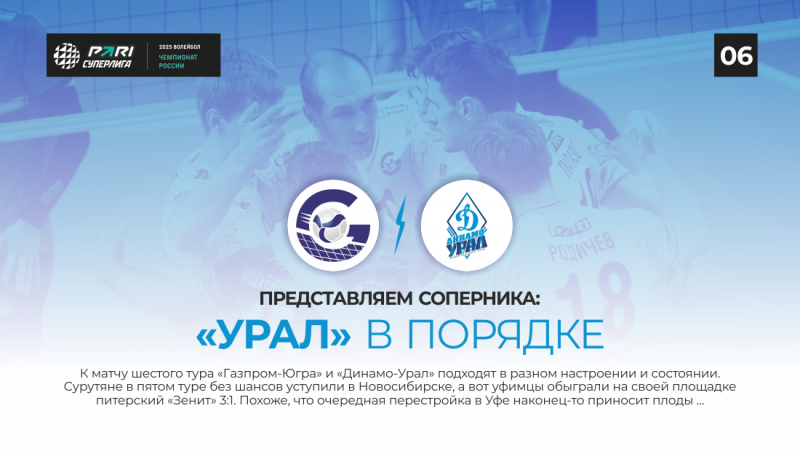 Introducing the opponent: Ural is fine