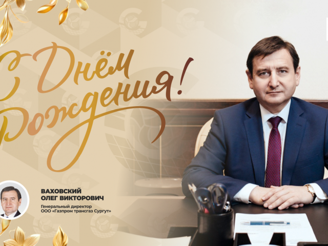 defender el honor deportivo de la empresa en competiciones de toda Rusia e internacionales, Oleg Viktorovich!