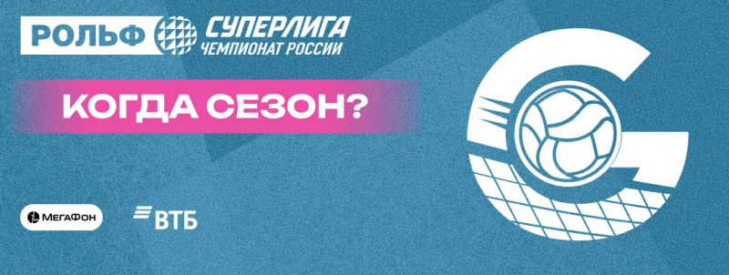 Когда сезон? "Gazprom-Ugra"