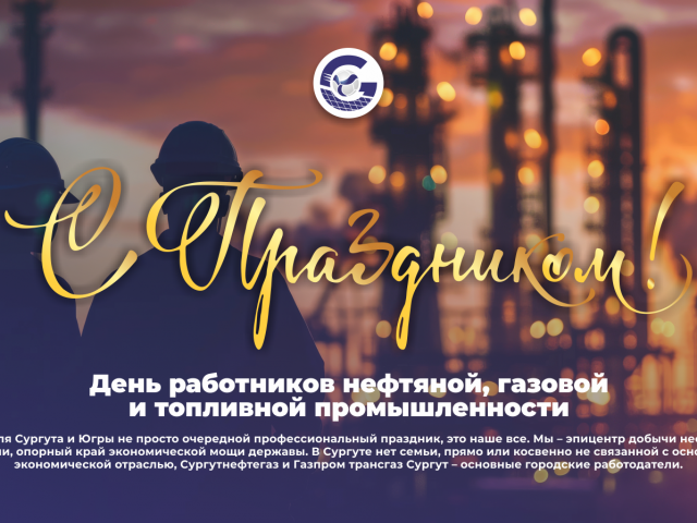 С Праздником!