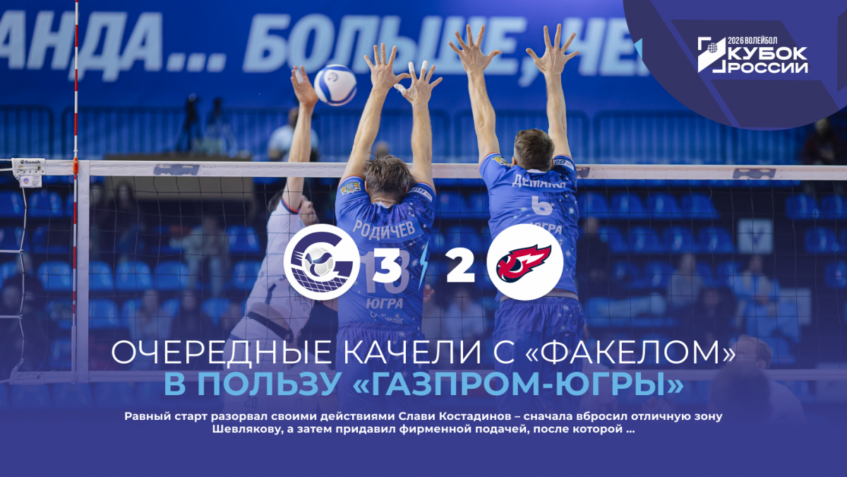 Очередные качели с «Факелом» в пользу «Газпром-Югры»