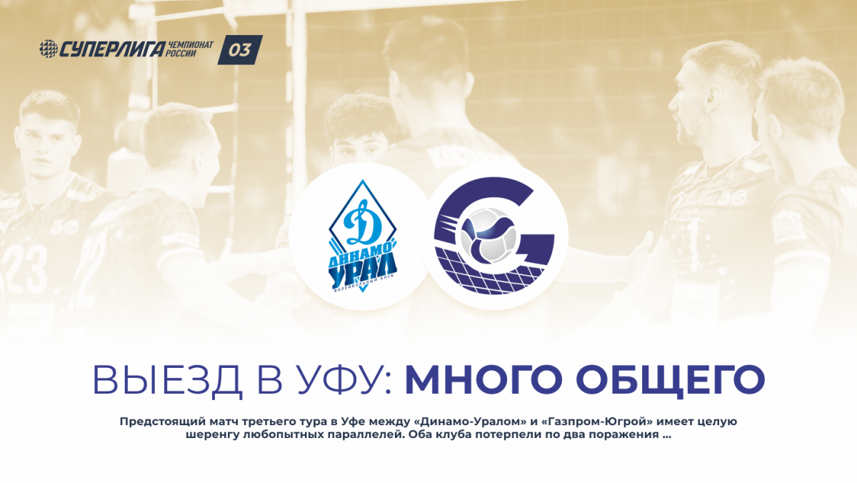 Выезд в Уфу: много общего
