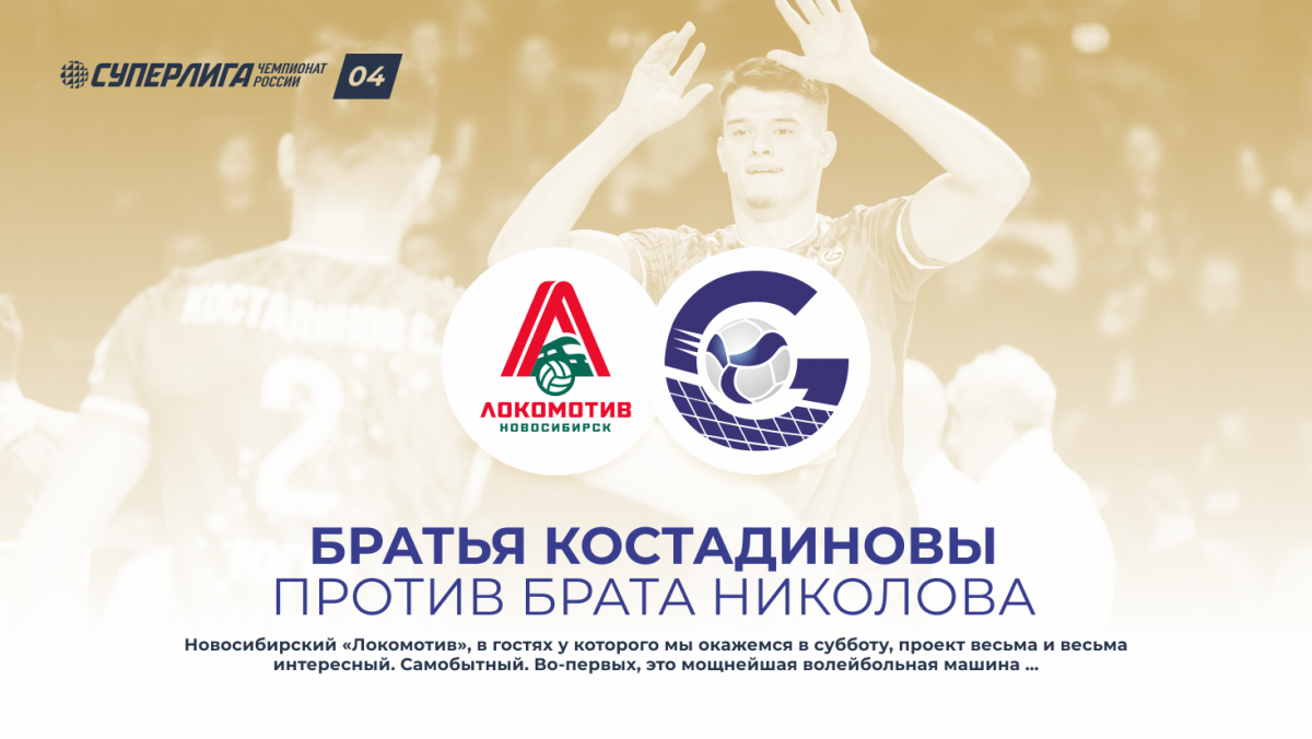 Братья Костадиновы против брата Николова