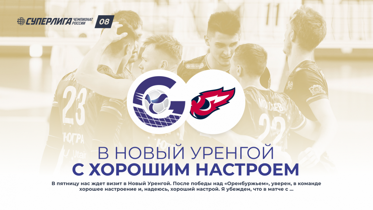 В Уренгой с хорошим настроем