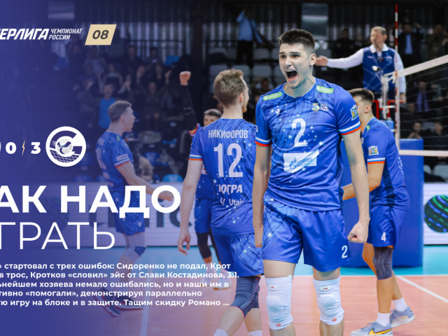 Как надо играть