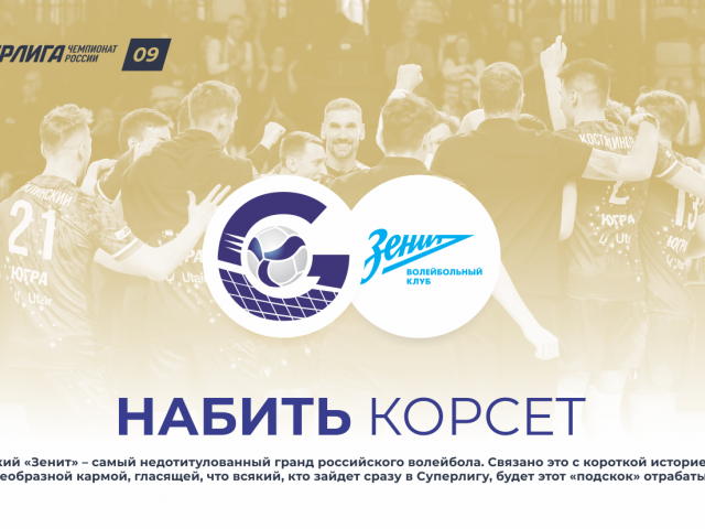 Набить корсет