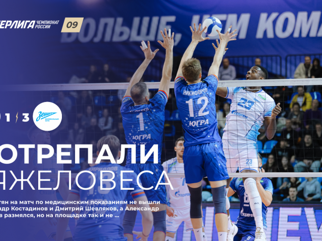 Потрепали тяжеловеса