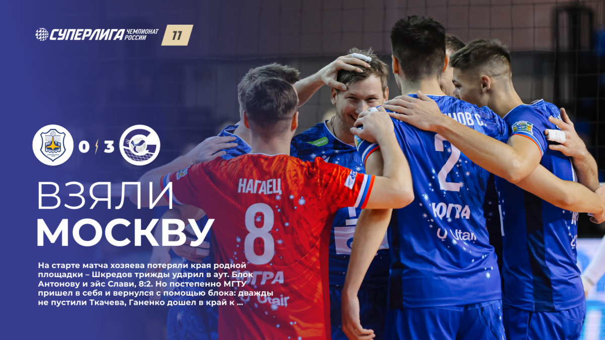 Взяли Москву