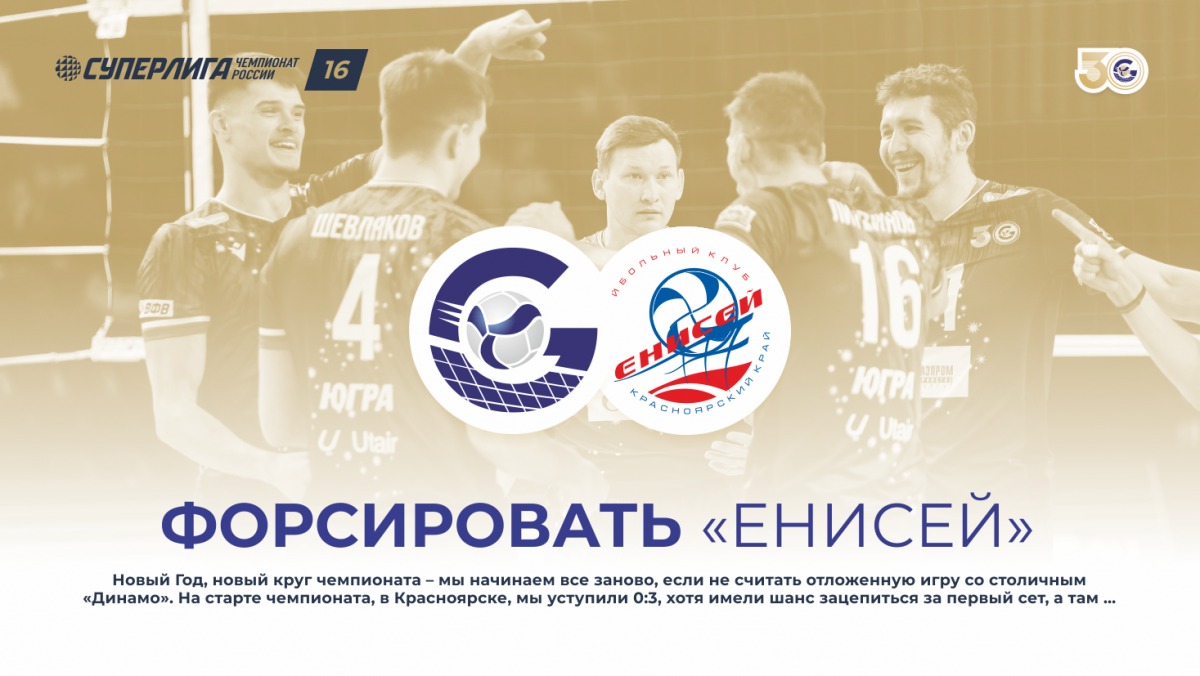 Форсировать «Енисей»