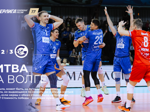 Битва на Волге