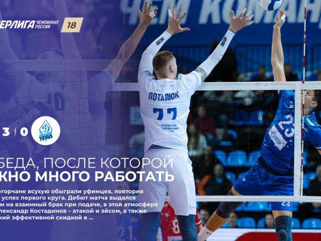 Победа, после которой нужно много работать