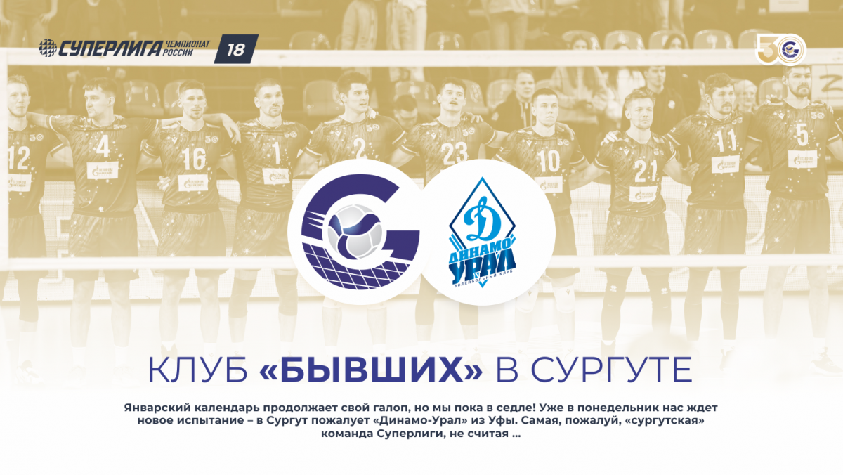 Клуб «бывших» в Сургуте