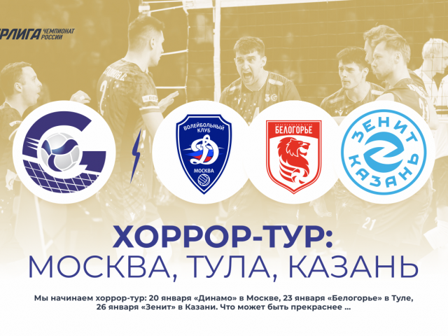 Хоррор-тур: Moscou, Brique, Kazan