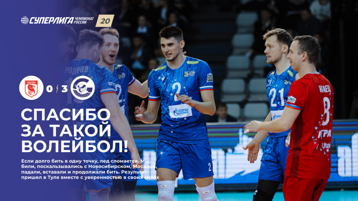 Спасибо за такой волейбол!