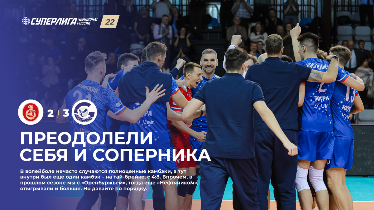 Преодолели себя и соперника