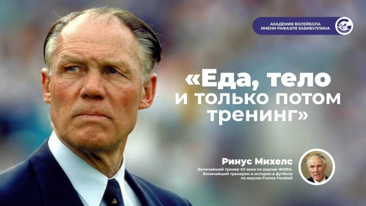«Еда, тело и только потом тренинг»