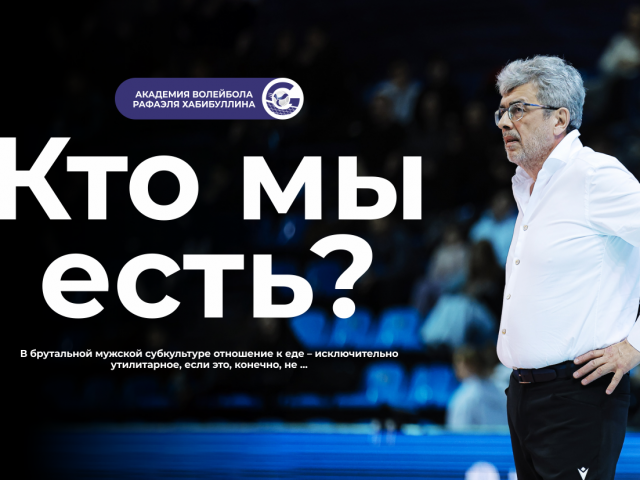 Кто мы есть?