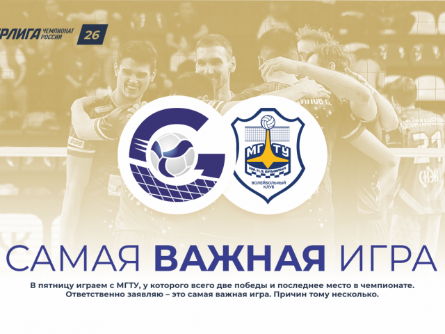 The most important game