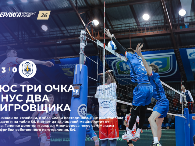 Плюс три очка, минус два доигровщика