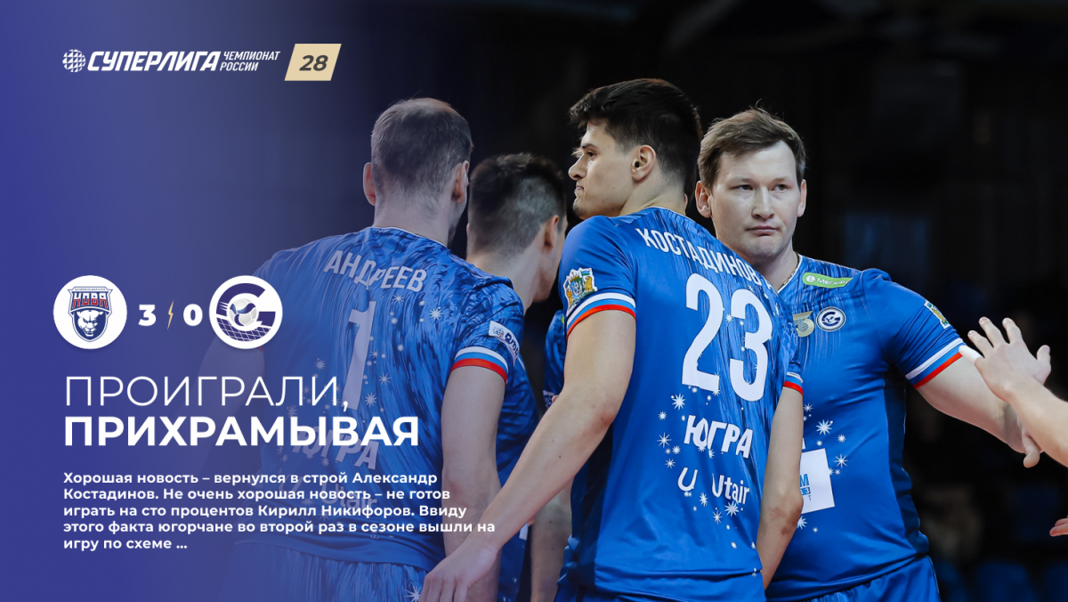 Проиграли, прихрамывая