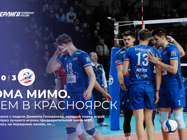 Дома мимо. Едем в Красноярск