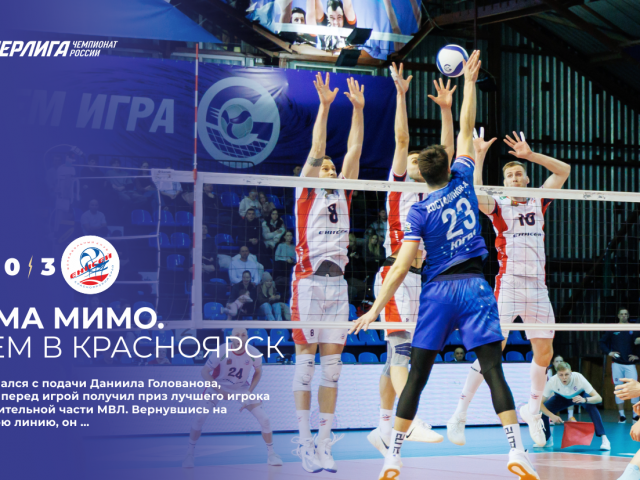 Дома мимо. Едем в Красноярск