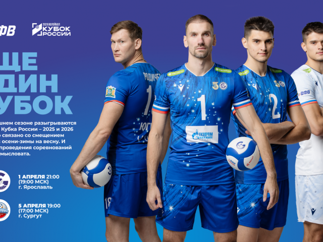 Еще один Кубок