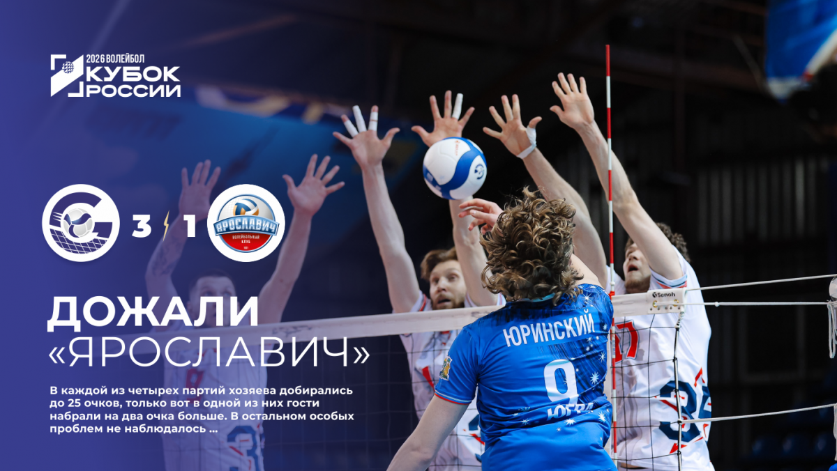 Дожали «Ярославич»