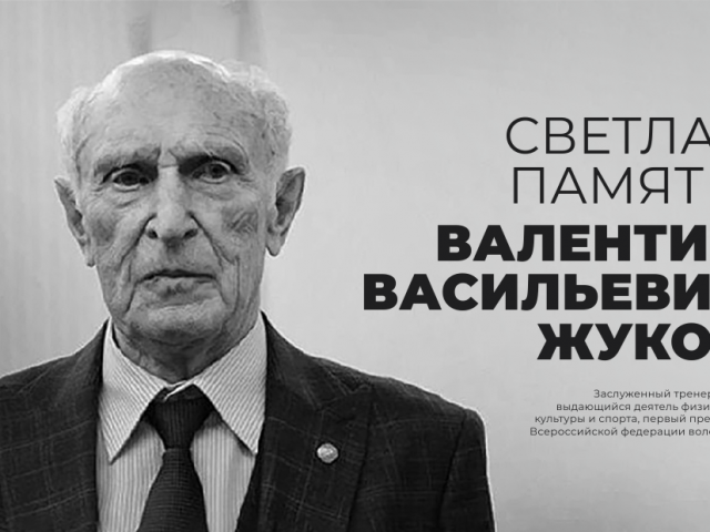 Светлая память Валентин Васильевич!