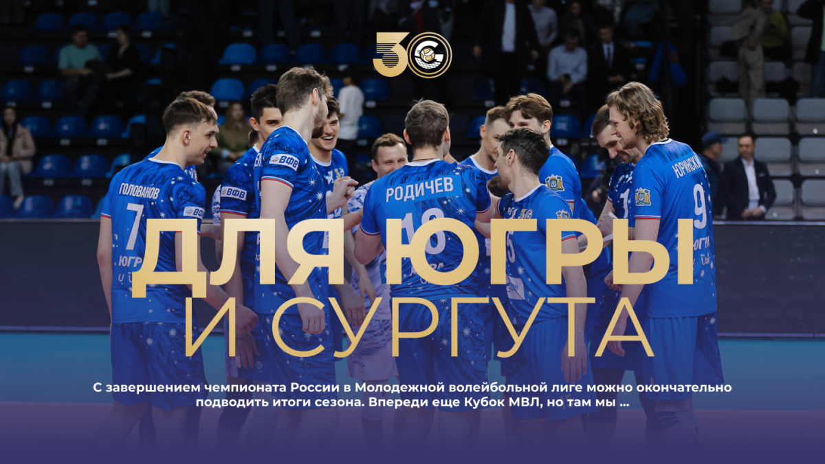 Для Югры и Сургута