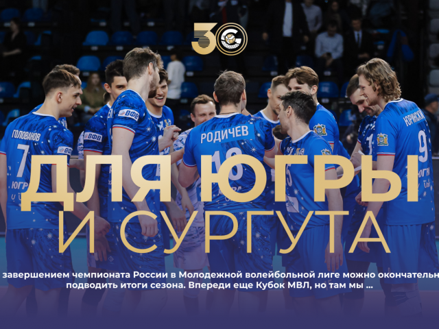 Для Югры и Сургута