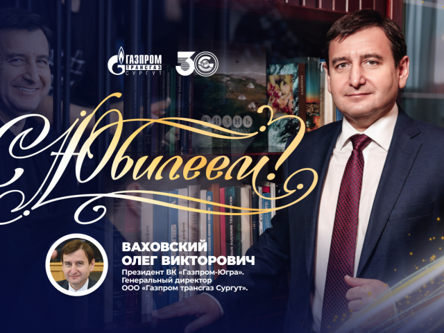 С Юбилеем, наш генерал!