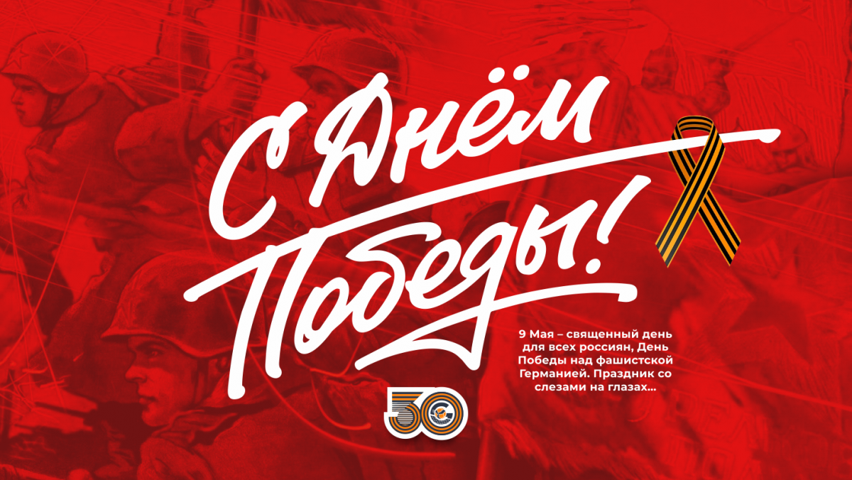 Happy Great Victory Day!
