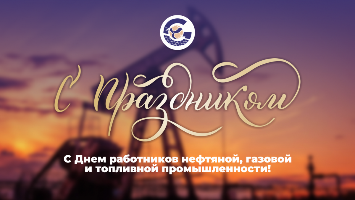 С праздником!