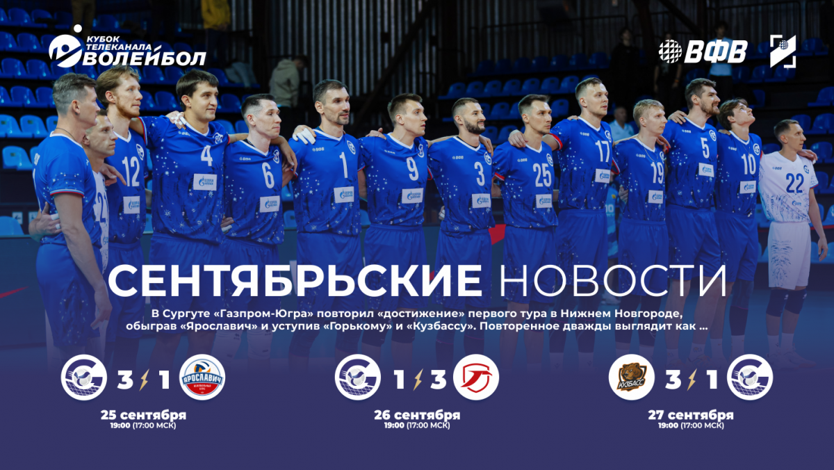 Сентябрьские новости